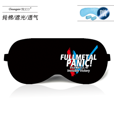 

All metal frenzy Xiang Liang Zongjie anime peripheral eye mask ice bag sleep shading breathable female male secondary eye mask