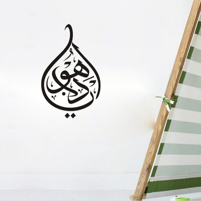 

〖Follure〗Arabic Muslim Decor Vinyl Wall Sticker Calligraphy Wall Decals Art Home Mural