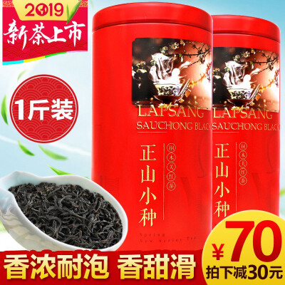 

Black tea Zhengshan small variety new tea Wuyishan premium tea gift box in bulk canned 500g