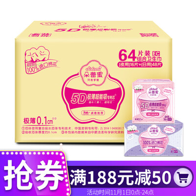 

Duo Lei honey cotton sanitary napkins dreamy girl 245mm48 piece 420mm16 piece daily use night set 5D core very thin 01 day&night combination to send storage bag Jierou