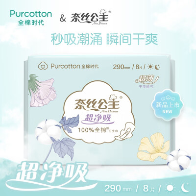 

Cotton Age 2019 Naisi Princess Super Cleansing Series Skin-friendly Ultra-thin Day&Night Dual-use 290MM 8 PiecesBag