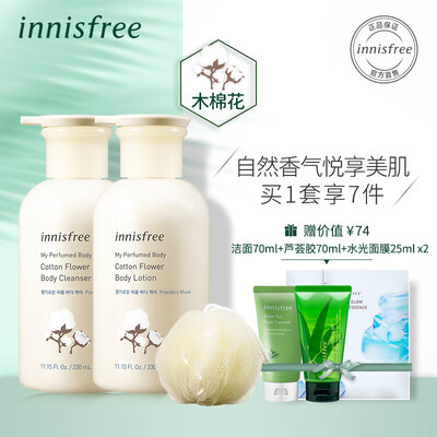 

Innisfree Innisfree 7-piece suit - Kapok shower gel body lotion bath ball mask 2 cleansing aloe vera gel