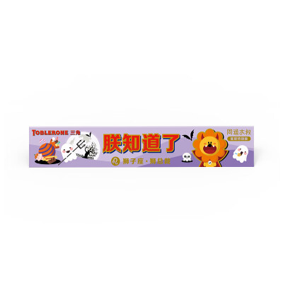 

Swiss Triangle Toblerone Chocolate Cover - Leo dont buy