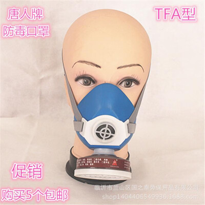 

Tangren brand self-priming filter half mask gas mask anti-carbon dioxide alcohol acetone chemical painting industry