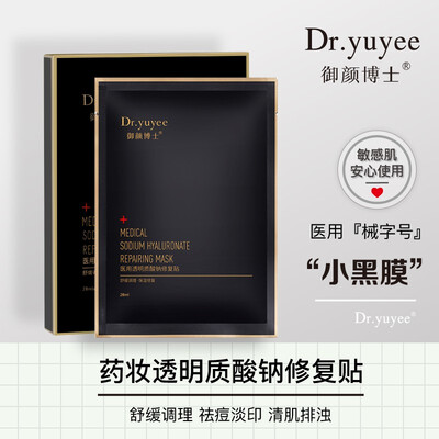 

Dryuyee Medical sodium hyaluronate repairing mask
