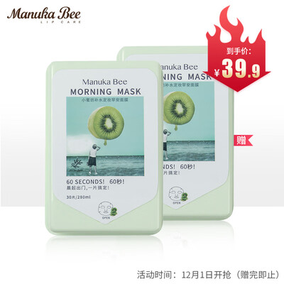 

Xiaomifang Manuka bee moisturizing&fixing morning mask 60 seconds fast moisturizing mask lazy eager for disposable wash mask shrink pores 30 tablets
