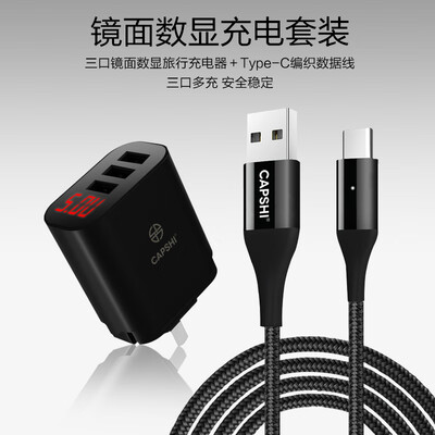 

Capshi 34A Android multi-port fast charge charger type-c bright surface with light data cable black suit support Huawei P20mate20 glory 10 millet 8 Samsung S9