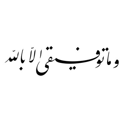 

Islamic Wall Stickers Quotes Muslim Arabic Home Decorations Islam Vinyl Decals God Allah Quran Mural Art Wallpaper Home Decorati