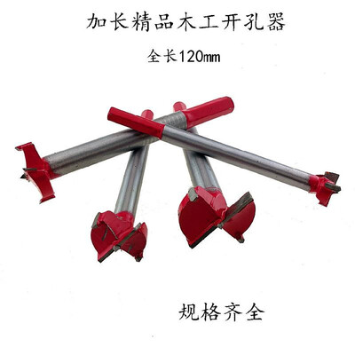 

Fine alloy woodworking hole opener long woodworking drill bit hinge wood wood alloy tungsten steel door lock punch
