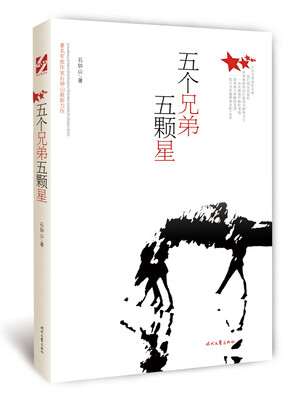 

五个兄弟五颗星