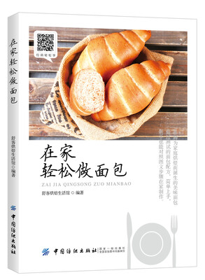 

在家轻松做面包
