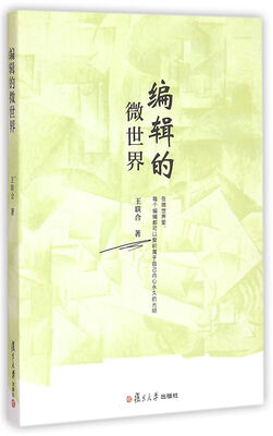

编辑的微世界