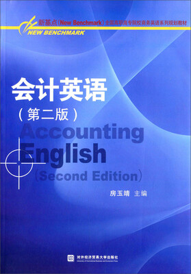 

会计英语第二版