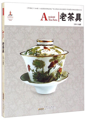 

中国红：老茶具