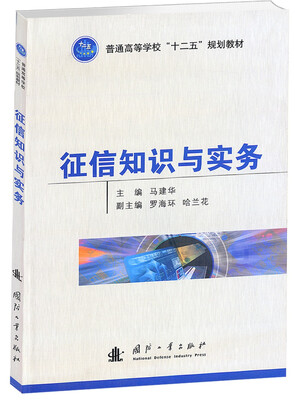 

征信知识与实务