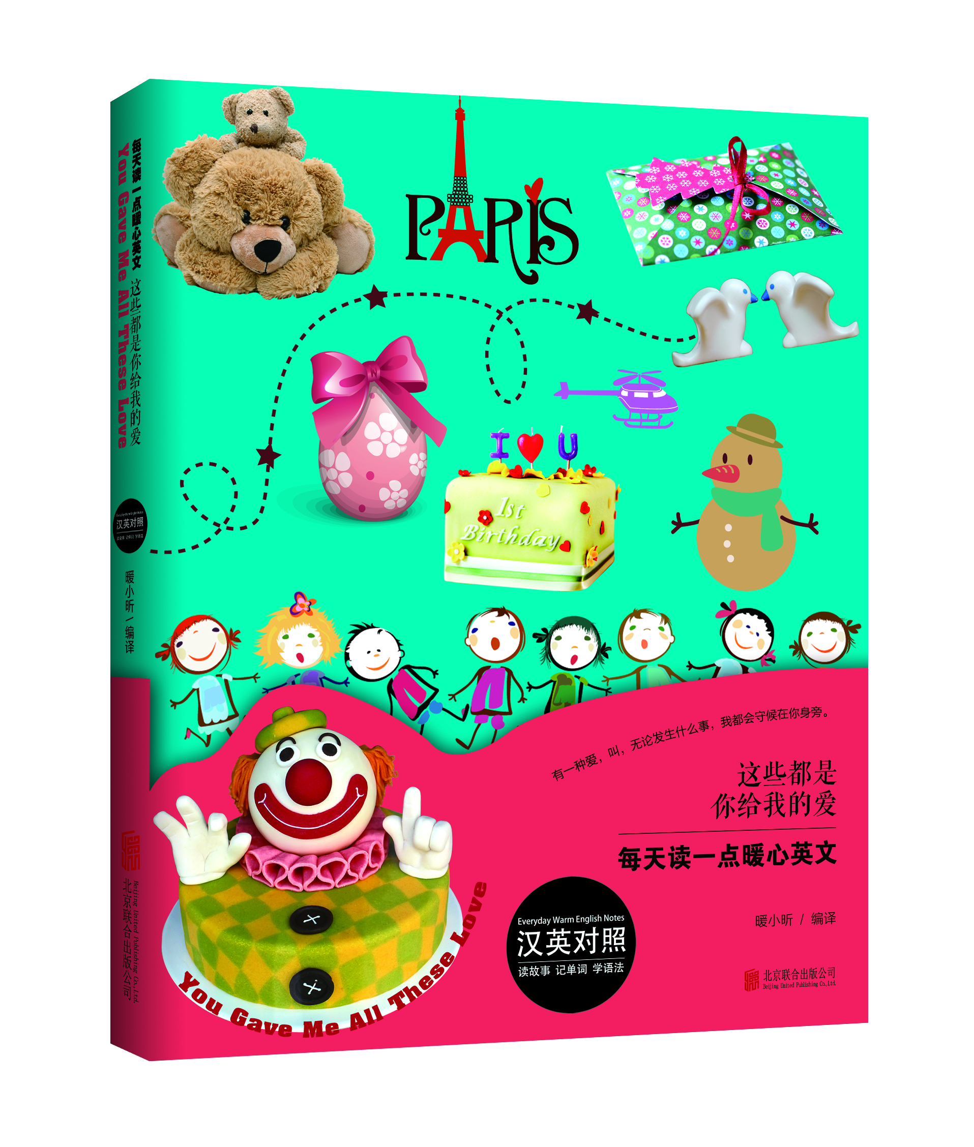 

这些都是你给我的爱（汉英对照）