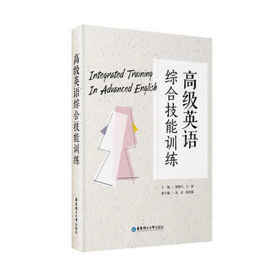 

高级英语综合技能训练