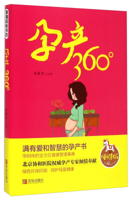 

孕产360°（便携版）