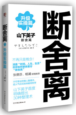 

断舍离·升级实操篇