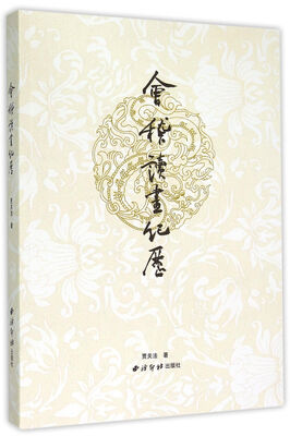 

会稽读画纪历