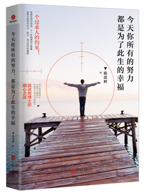 

今天你所有的努力都是为了此生的幸福