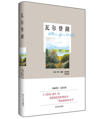 

瓦尔登湖