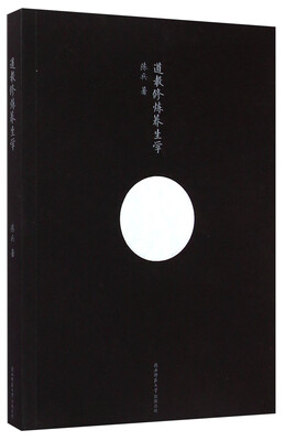 

道教修炼养生学