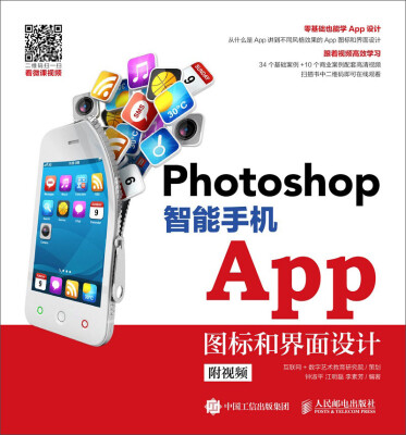 

Photoshop 智能手机App图标和界面设计（附视频）