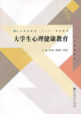 

大学生心理健康教育