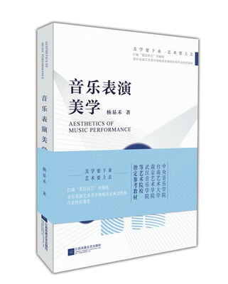 

音乐表演美学