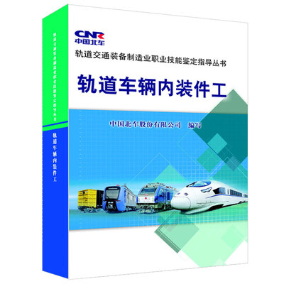 

轨道车辆内装件工