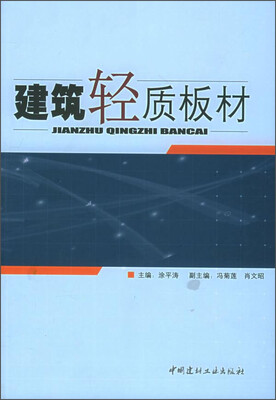 

建筑轻质板材