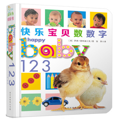 

童立方·快乐宝贝系列：快乐宝贝数数字