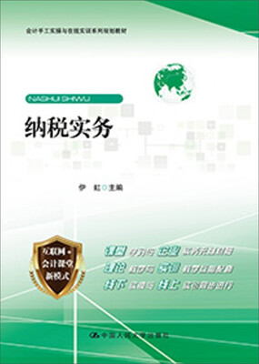 

纳税实务