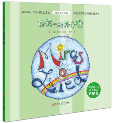 

宝宝第一本职业意识启蒙书：跟我一起开心唱