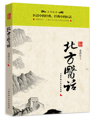 

北方医话