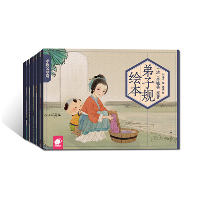 

弟子规绘本全6册
