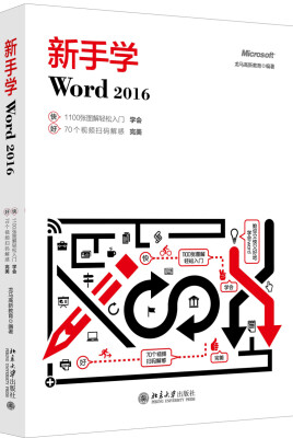 

新手学Word 2016