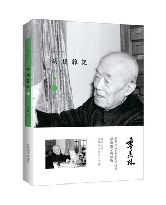 

季羡林图文典藏版作品-病榻杂记
