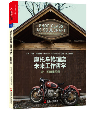 

摩托车修理店的未来工作哲学 让工匠精神回归