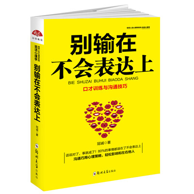 

别输在不会表达上