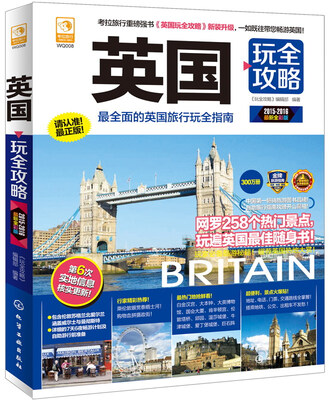 

英国玩全攻略（2015-2016 最新全彩版）