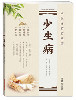 

少生病
