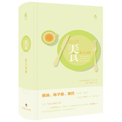 

美食私人词典