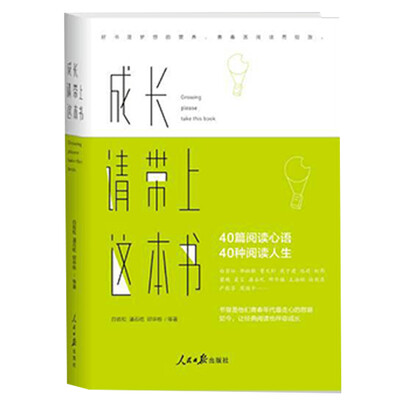 

成长请带上这本书