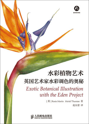 

水彩植物艺术：英国艺术家水彩调色的奥秘[Exotic Botanical Illustration with the Eden Project]