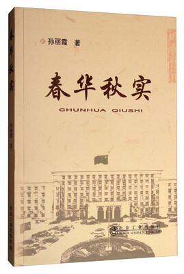 

春华秋实