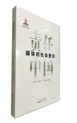 

媒体的社会责任