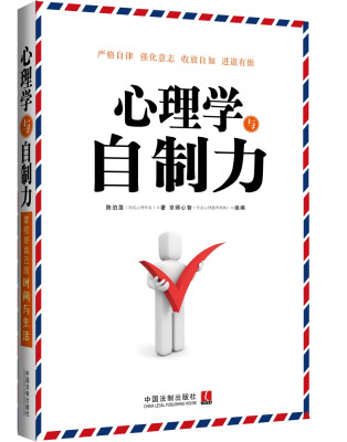 

心理学与自制力