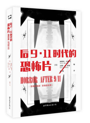 

后9·11时代的恐怖片